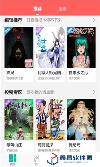 微微漫画app下载