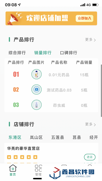 惠万家app安卓版下载安装