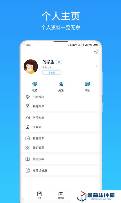 微课之家学生端