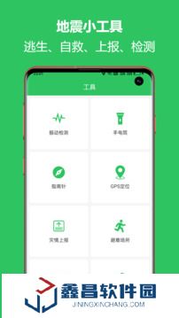 地震预警助手app最新版