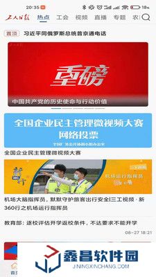 工人日报手机版