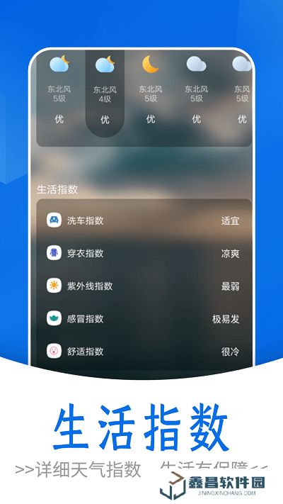 清爽天气