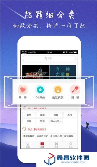 左耳铃声官方版