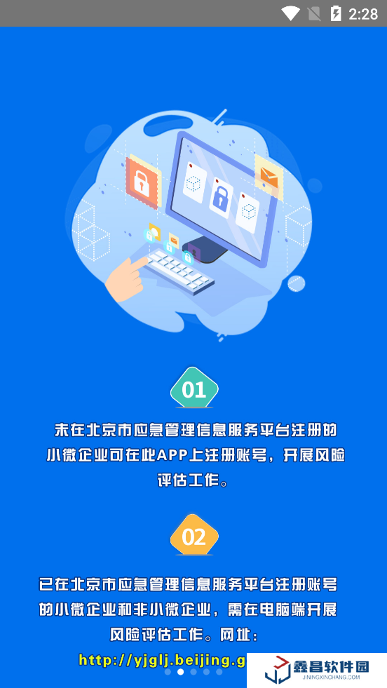北京风险云app官方版