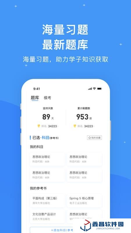 研盒考研专业课app下载安装