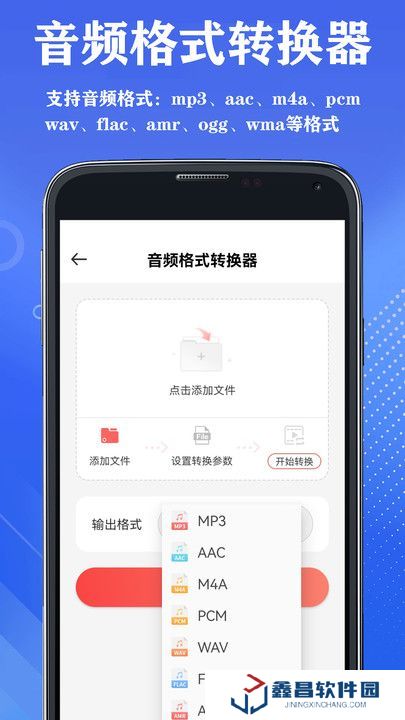 山图全能音视频格式转换器
