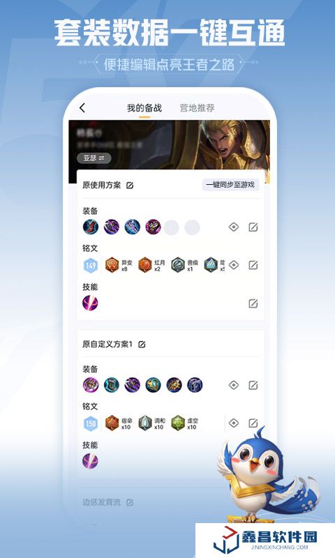 王者营地免费下载