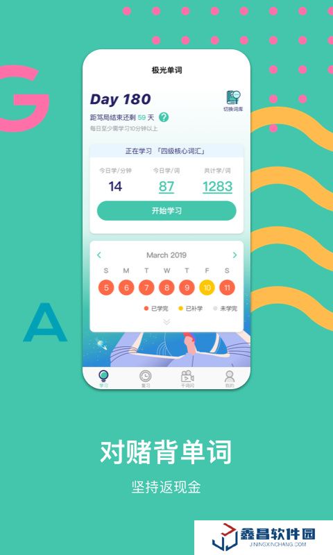 极光单词APP下载