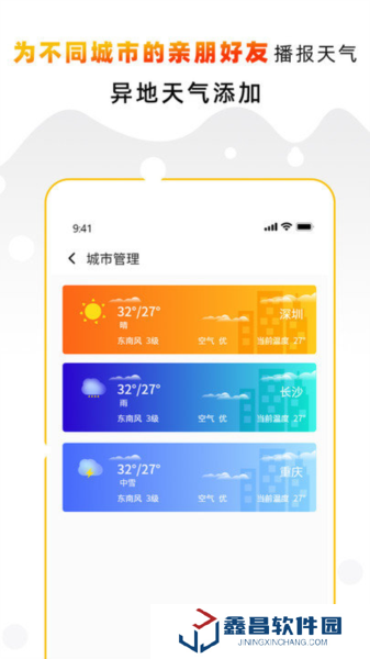 天气预报气象通