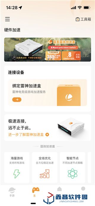 雷神nn加速器官网版