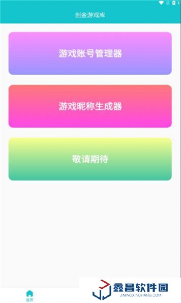 创金游戏库app官网版