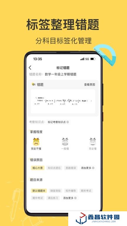 小牛错题本
