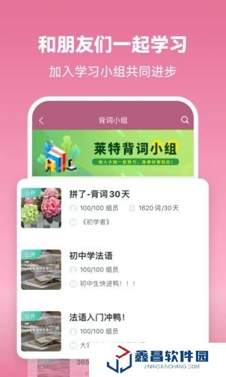 莱特法语背单词