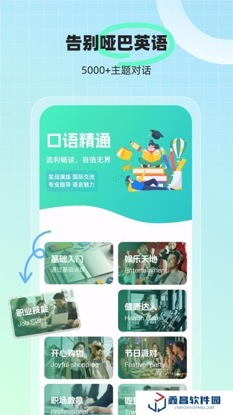 AI口语外教