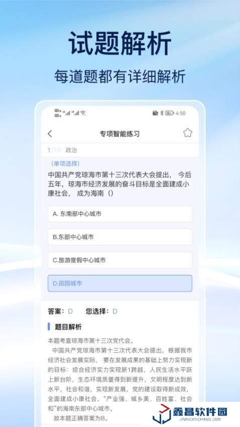 事业编刷题