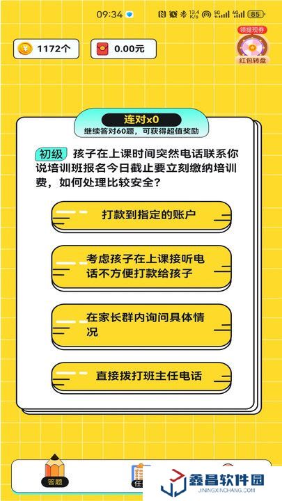 反诈趣答题