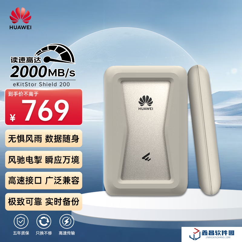 华为推出坤灵 eKitStor Shield 200 系列移动固态硬盘：2000MB/s，1TB 版本 769 元