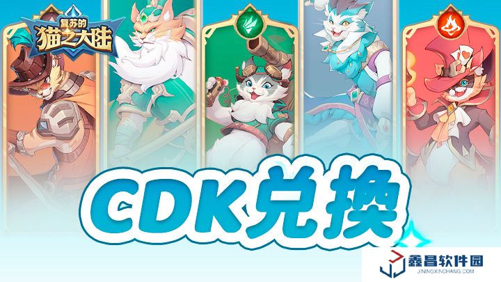 复苏的猫之大陆兑换码2025