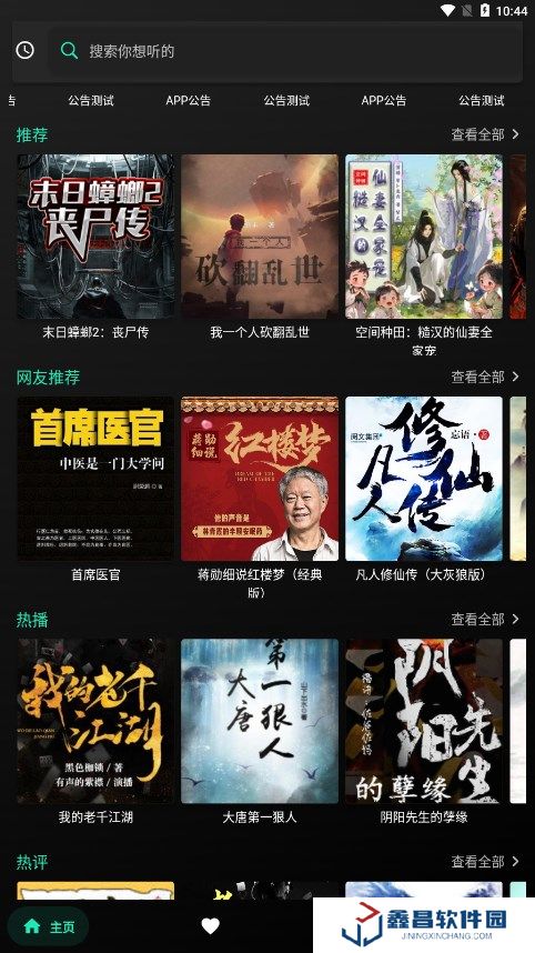 爱书音听书app官方版下载