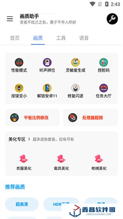 lx画质助手