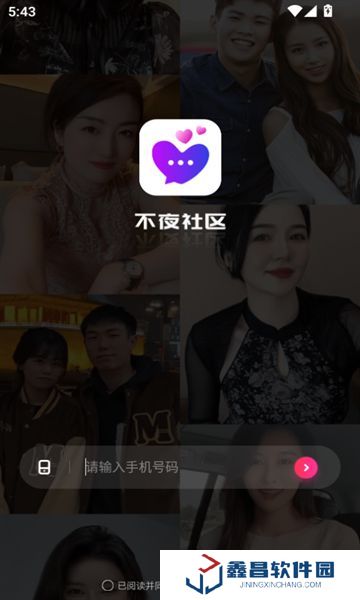 不夜社区