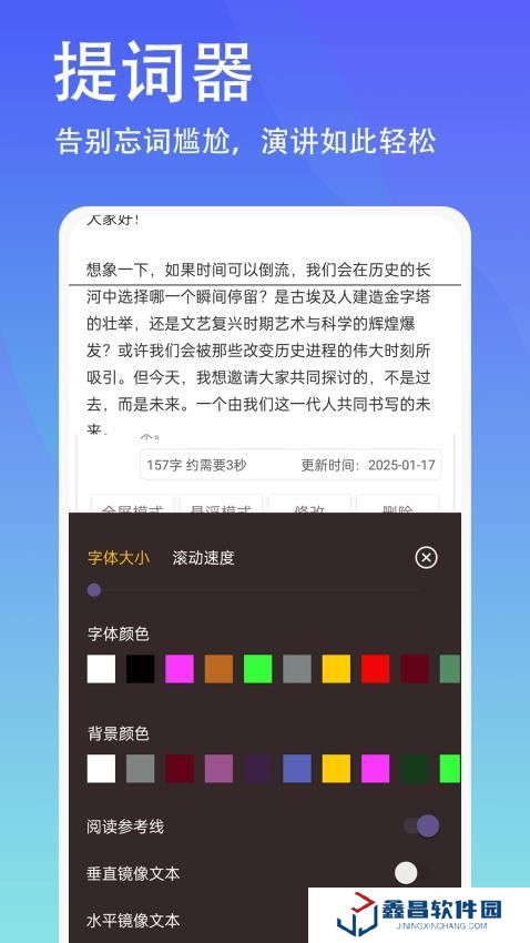 轻抖悬浮提词器