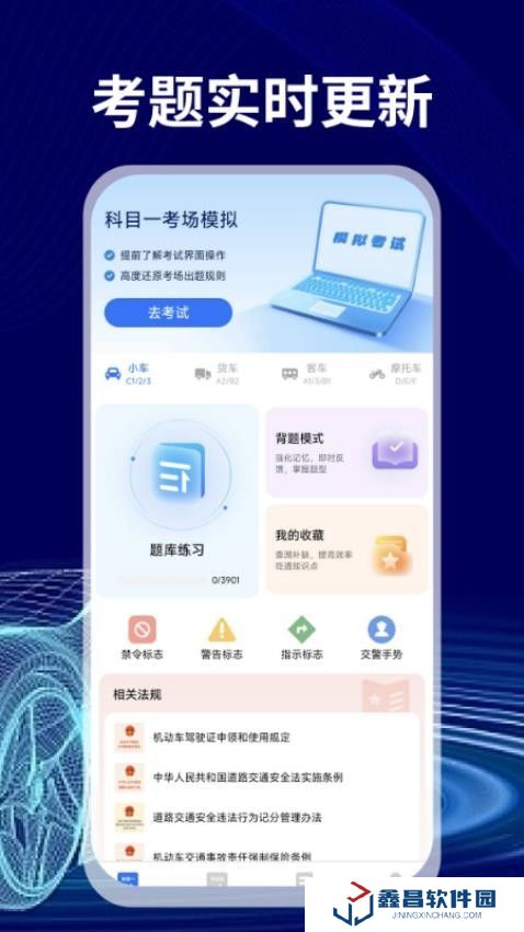 免费驾证考试通