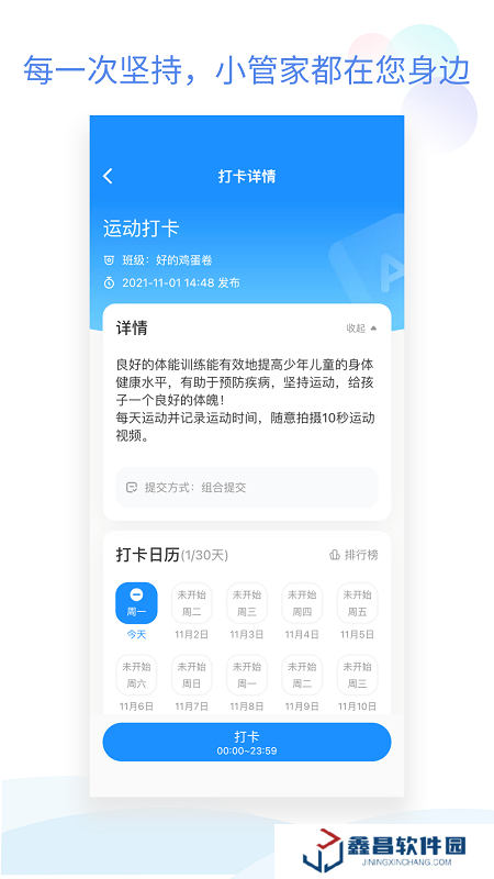 班级小管家app下载