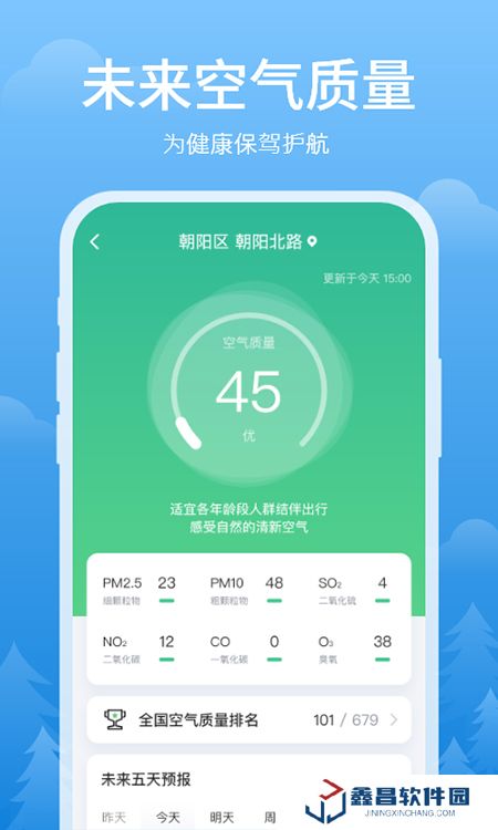 简单天气官方版