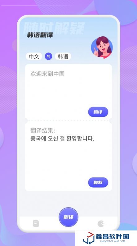 韩语翻译助手