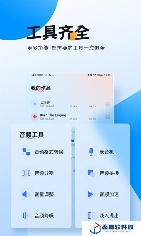 伴奏大师app下载