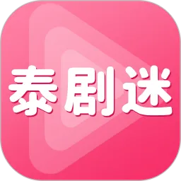 泰剧迷官网版app