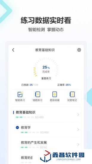 高正教师app最新版