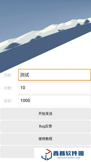 qq消息轰炸机免费版