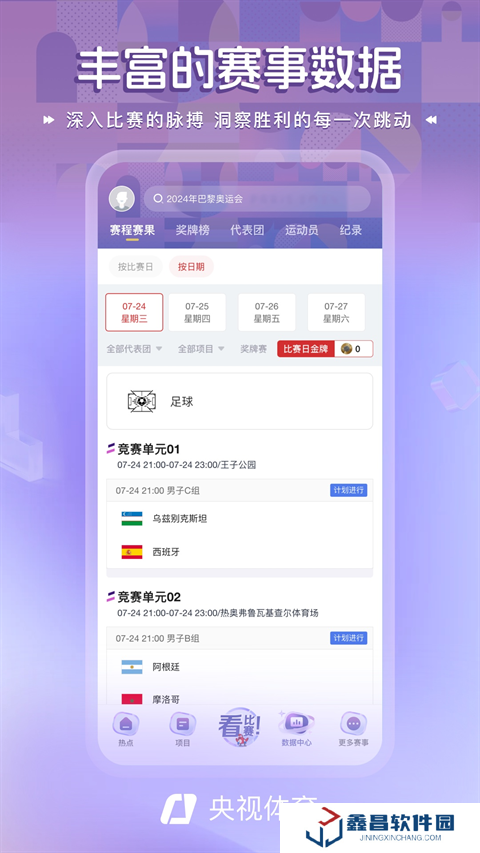 央视体育app直播下载安装