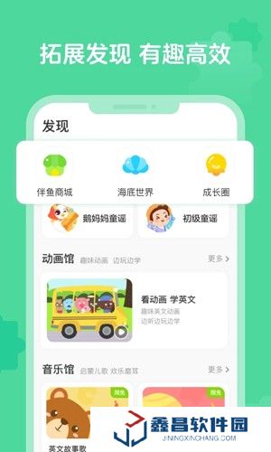 伴鱼启蒙app免费下载