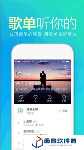 天天动听2024官方版免费下载