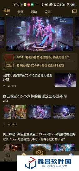 易腾云官网版下载安装