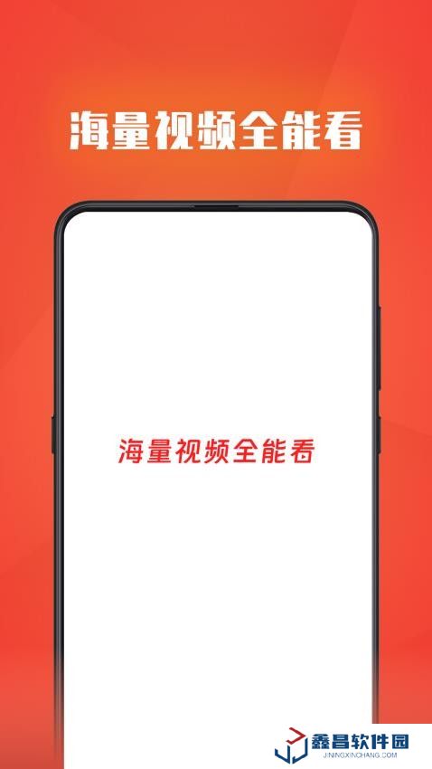 视频全能看安卓版