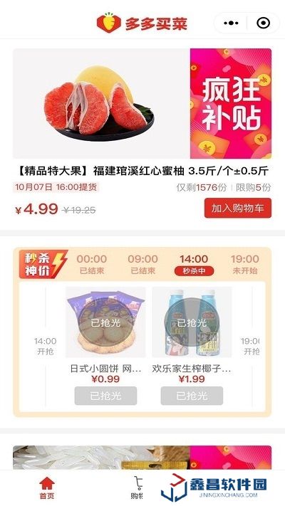 多多买菜平台下载