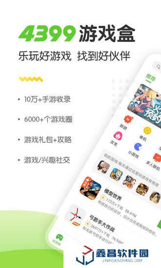 4399游戏盒下载苹果版