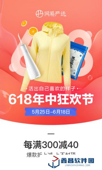 网易严选官方版