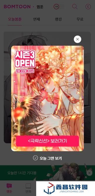 bomtoon正版官方版下载