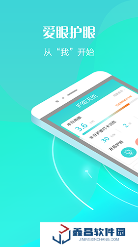 护眼天使软件下载