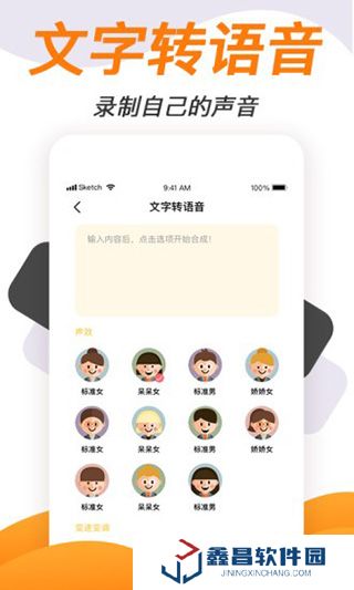 变声神器