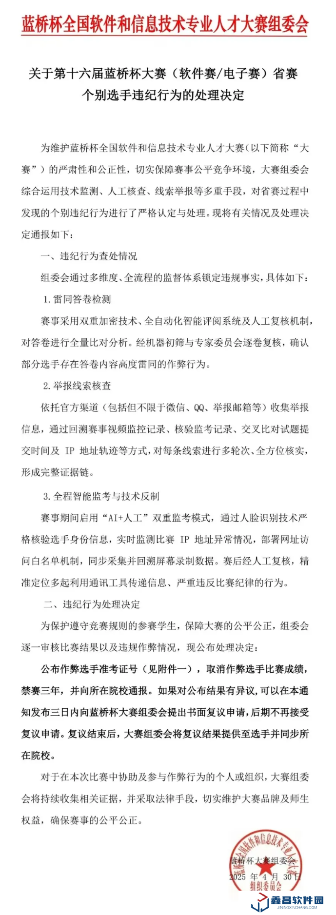 蓝桥杯大赛处理 1133 名作弊选手，“AI + 人工”双重监考