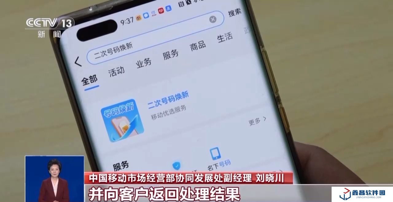 工信部推广“二次号码焕新”服务，手机号注销后可一键解绑互联网账号